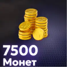 7500 Монет