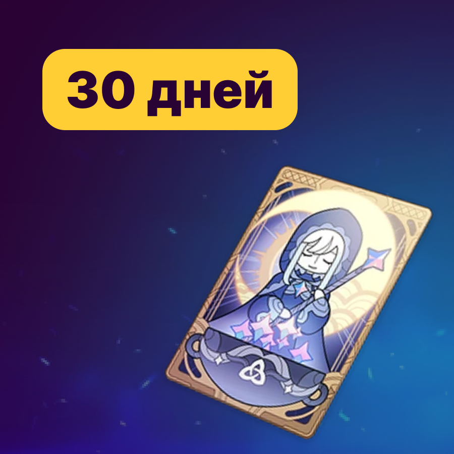 Благословение Полой Луны